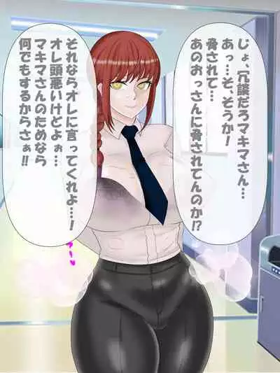 Saimin no Akuma VS Shihai no Akuma