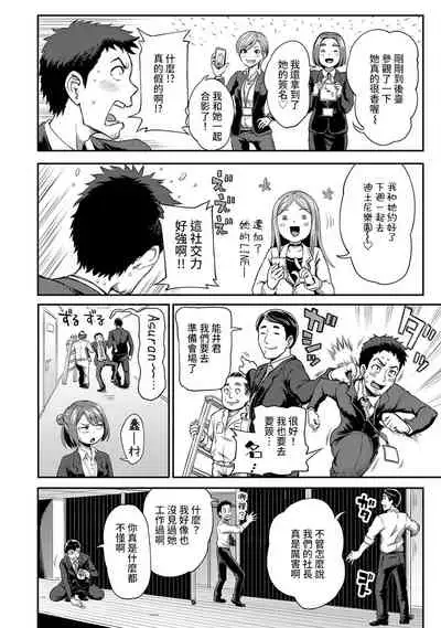 [Kameyama Shiruko] Shokuba de Sounyuu Happening!? - Dekoboko Combi no Hamarikata - Ch.9-18 [Chinese] [裸單騎漢化]