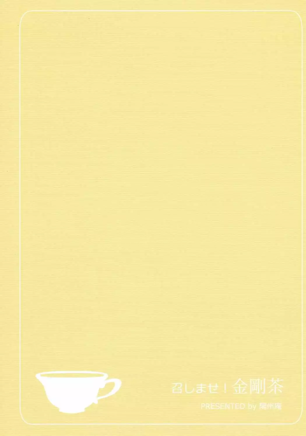 Meshimase! Kongoucha