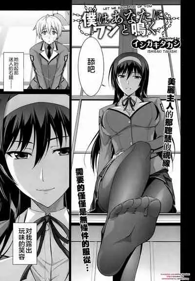 Boku wa Anata ni Wan to Naku Ch. 1-3