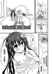 (COMITIA113) [Fullswing Otome (Takayamanon)] Otoko-chan Sekaiichi Kawaii 3 [Chinese] [EZR個人漢化]