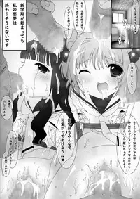 (C74) [Pintsize (Kokujin, TKS)] One Way Ticket (Card Captor Sakura) [Incomplete]