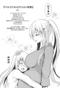 (C94) [Nekonokone (Takeyuu)] Belfast to Kekkon Shoya (Azur Lane) [Chinese] [如月響子汉化组]