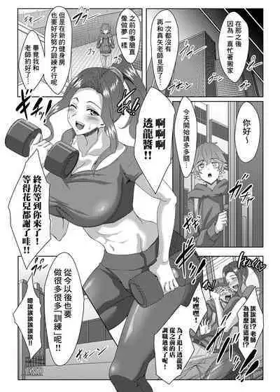 Noumitsu Training ♥ Genkai Toppa! No wa Yes!!