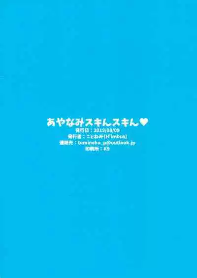 (C96) [H'imbus (Kotonemi)] Ayamani Skin Skin (Azur Lane) [Chinese] [爱弹幕汉化组]