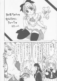 (C56) [Juushoku To Sono Ichimi (Aramaki Shake, Tomozawa Shou)] Sakura Kaijuu Janai Mon!! (Cardcaptor Sakura, Sakura Taisen [Sakura Wars])