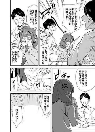 Oji Saimin 0: Saimin App o Te ni Shite Shimatta Meikko no Wagamama Houdai Virgin Sasage Kyouai Gyaku Rape