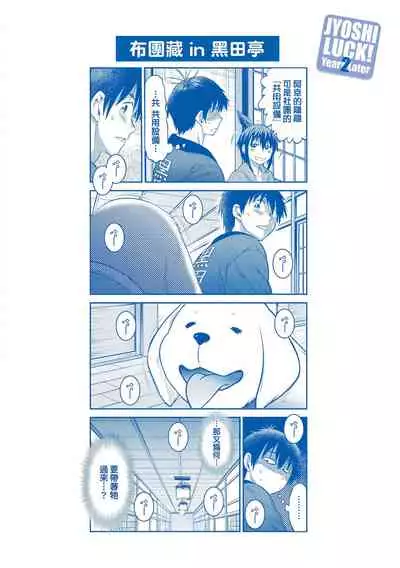 [DISTANCE] Joshi Luck! ~2 Years Later~ 3 | 女子棍球社! ～2 Years Later～3 [Chinese] [Digital]