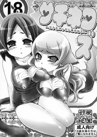 [Suzune Rai Chikashitsu] Sachinekos ~Sukumizutte Shiawase?~