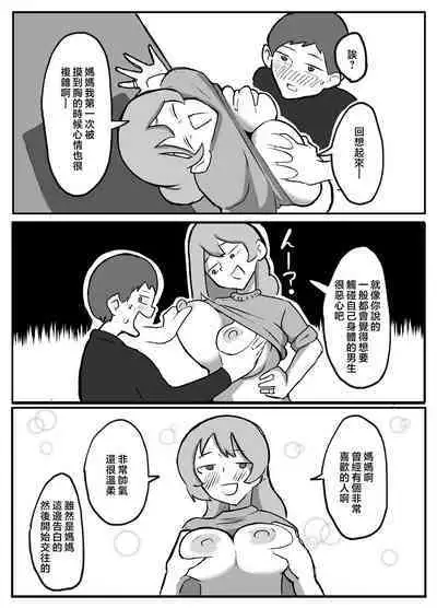 musuko ga oppai wo sawa xtu te mi tai to i u node.