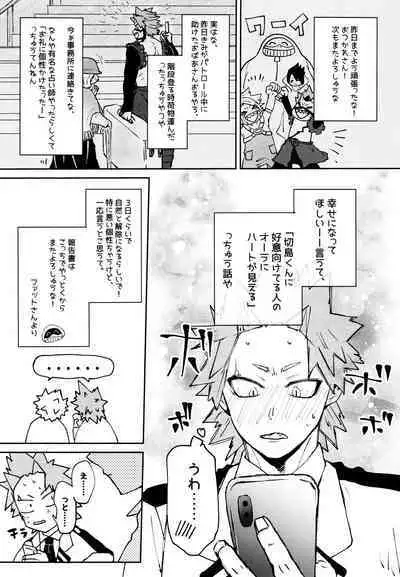 (Douyara Deban no Youda! 29) [Deisui Pecora (Meeko)] Otokogi Heart Catch (Boku No Hero Academia)