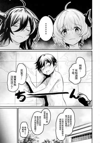 (COMITIA134) [Ikkizuka (Kizuka Kazuki)] Gakkou ni Succubus ga Kita! [Chinese] [黑暗月光石]