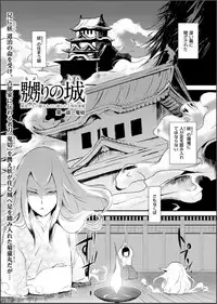 [Yadokugaeru (locon)] Naburi no shiro ~ yōjo-tachi no nagusamimono ni tsukawareru-seiGanBidō ~ 01