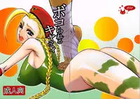(SC45) [Torausa (nonjake)] Bokorareru Cammy | Cammy Beaten To A Pulp (Street Fighter) [English] [SaHa]
