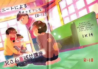 NEET's ni yoru Nii-san Yorokobase Kouza