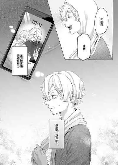 Jitsuwa “Succubus ♂ Deshita” nante Ieru Wake Nakunai!?