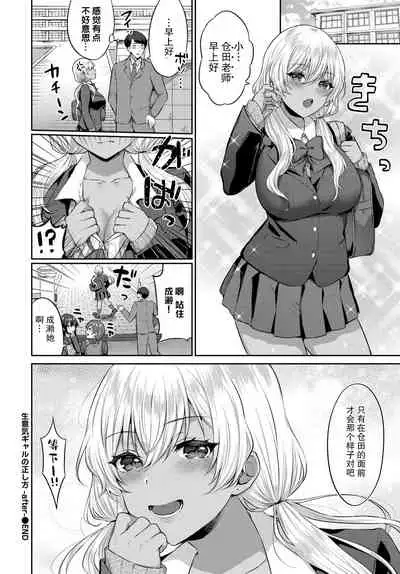[Kakino Nashiko] Namaiki Gal no Tadashikata -after- (COMIC BAVEL 2021-03) [Chinese] [不够色汉化组] [Digital]