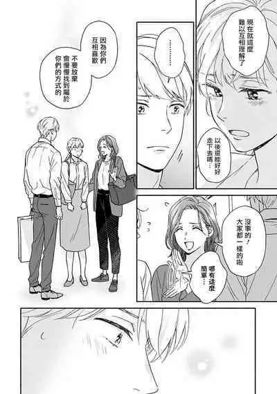 [Rakuta Shouko] Ameagari no Bokura ni Tsuite -Sono Saki- | 雨后的我们-之后的故事 Ch. 1-2 [Chinese] [冒险者公会] [Digital]