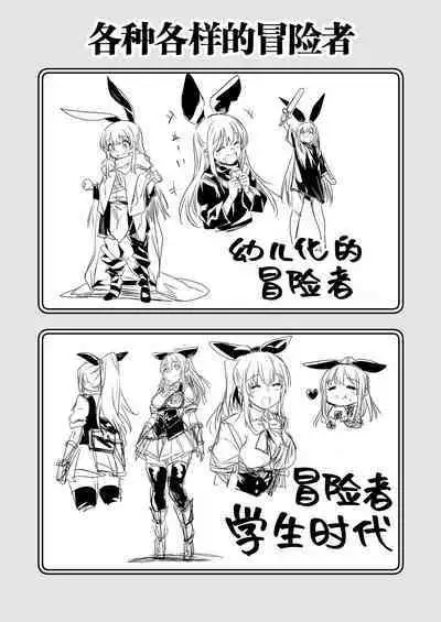 Boukensha-chan to Ecchi na Bouken 1