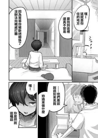 [Archa1c (Nada Shio)] Mata, Natsugakuru. –– Boku ga Shojo Oubatta Boyish na Juumai wa Mesugaki ni natta [Chinese]