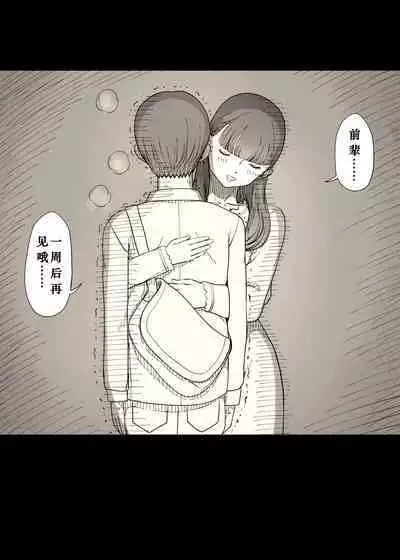 Bungaku Joshi ni Taberareru 4