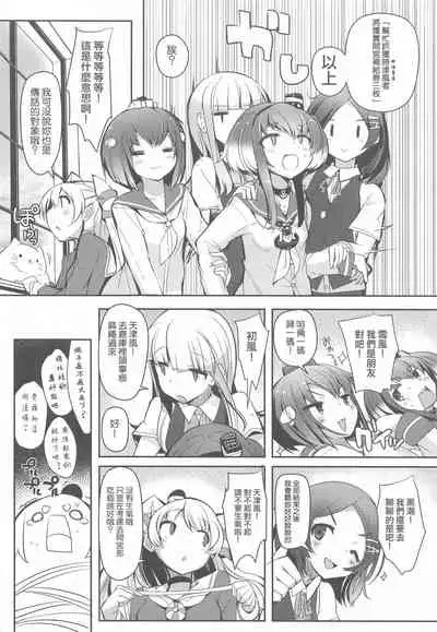 (Kobe Kawasaki Zousen Collection 7) [STEELACT (Nijou Katame)] Tokitsukaze to Isshoni. Kyuu (Kantai Collection -KanColle-) [Chinese] [星幽漢化組]