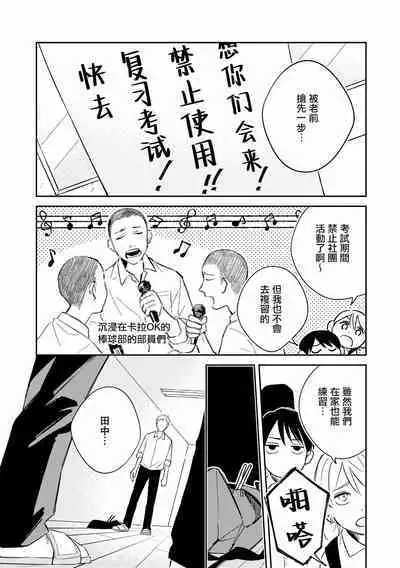 Muteki no Baby Blue | 无敌的baby blue #02