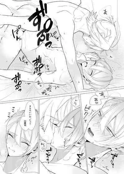 Koi wa Hyakuyaku no chou / Part 2