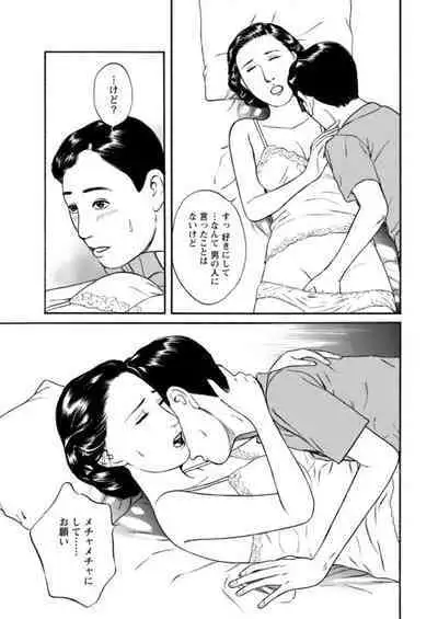 [Ikuo Tsurunaga] Yoku ni Oboreru Hitodzuma ~ Wakai Yoku ni Mitsu o Koboshite ~ 1