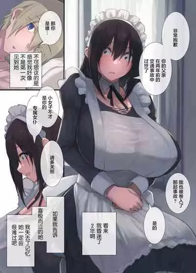 [4390works (Natsuishi Nana)] Gokuama -Yonpakugan No Maid San- [Chinese] [转尾巴猫汉化]