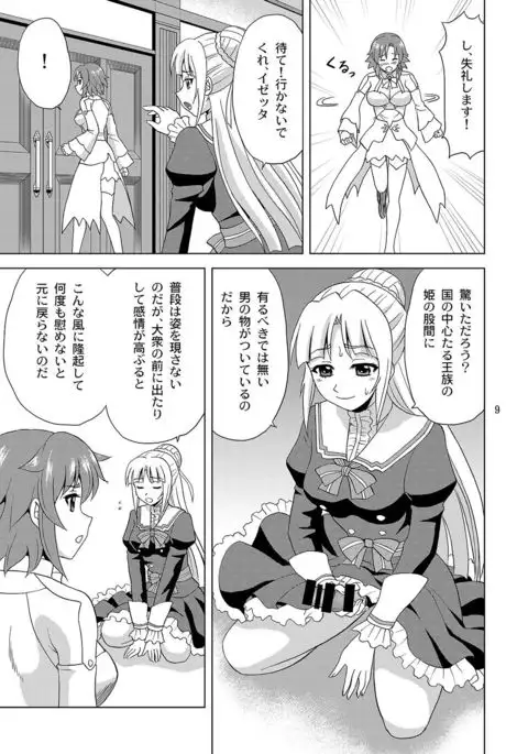 Hime-sama no Tame ni