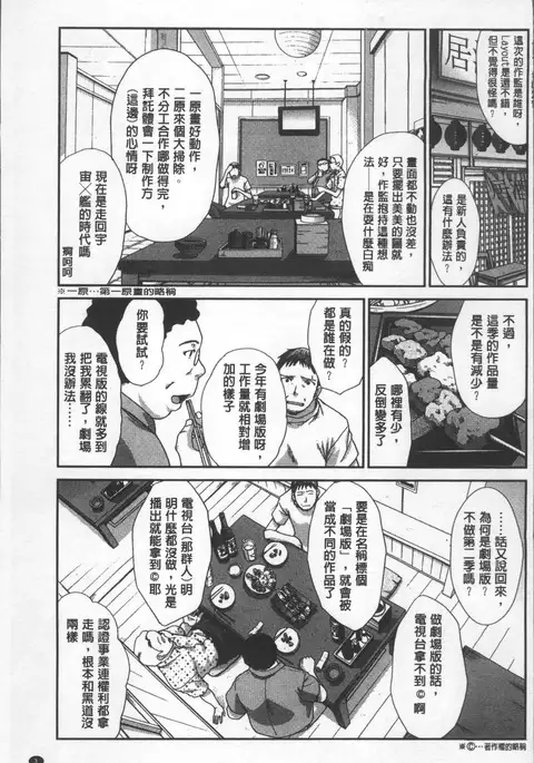 Animator, Iede Shoujo o Hirou.