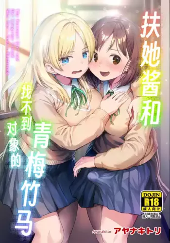 [Ayanakitori] Futanari-chan to Kareshi no Dekinai Osananajimi - The Futanari Girl and Her Longtime Friend Who Can't Find a Boyfriend[Chinese][个人翻译]