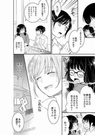 Anata no Otto, Netotte masu. ~Shinya no Esthe de Nurunuru Sounyuu 01-20