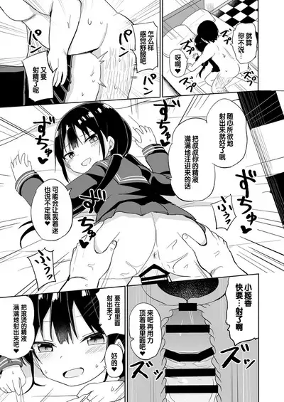 Mesugaki ni Wakaraserareru Hon