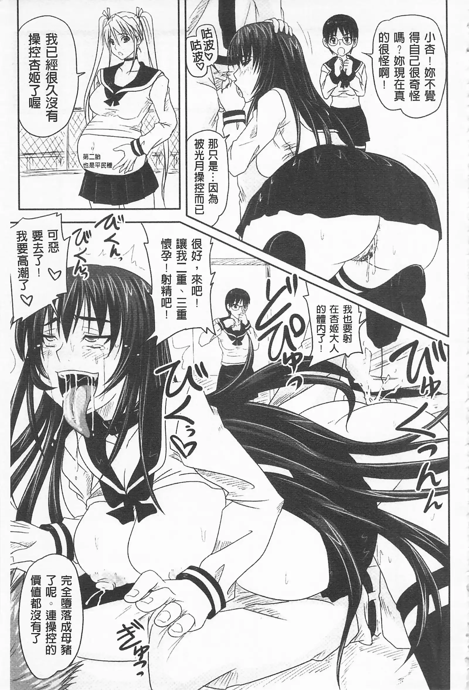 ドSな姫は汚される -因果ノ章-