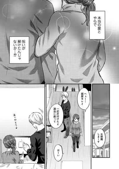 Zesshokukei danshi seiyoku wo shiru Ch.01-25