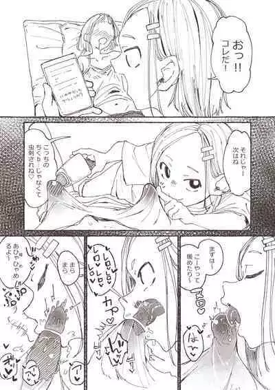 [Boukoku Daitouryou] Ane no Tame ni Kayumi o Tomeyou to Iroiro Tamesu Imouto