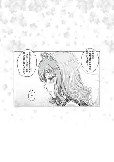 Kareshi ni Naisho de...