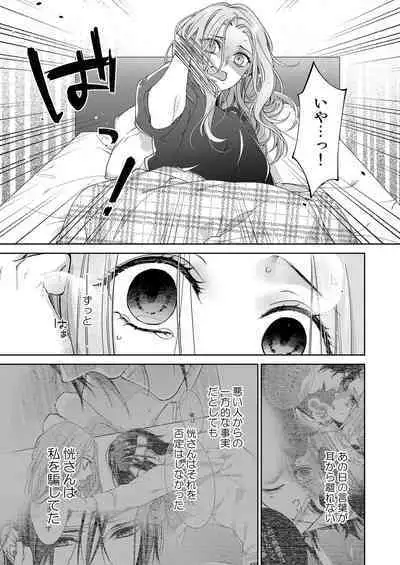 俺のためだけに鳴いて？ 第3-11話