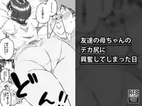 Tomodachi no Kaachan no Dekajiri ni Koufun Shite Shimatta Hi