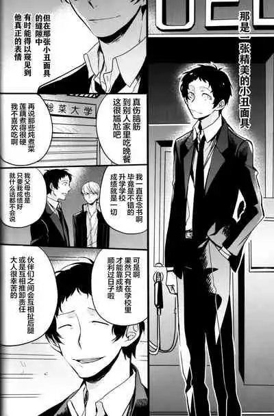 (CCOsaka100) [Magaimonoyasoinabashiten (Esukichizuru)] The End Of The World Volume 3 (Persona 4)[Chinese][Isanisani个人汉化]