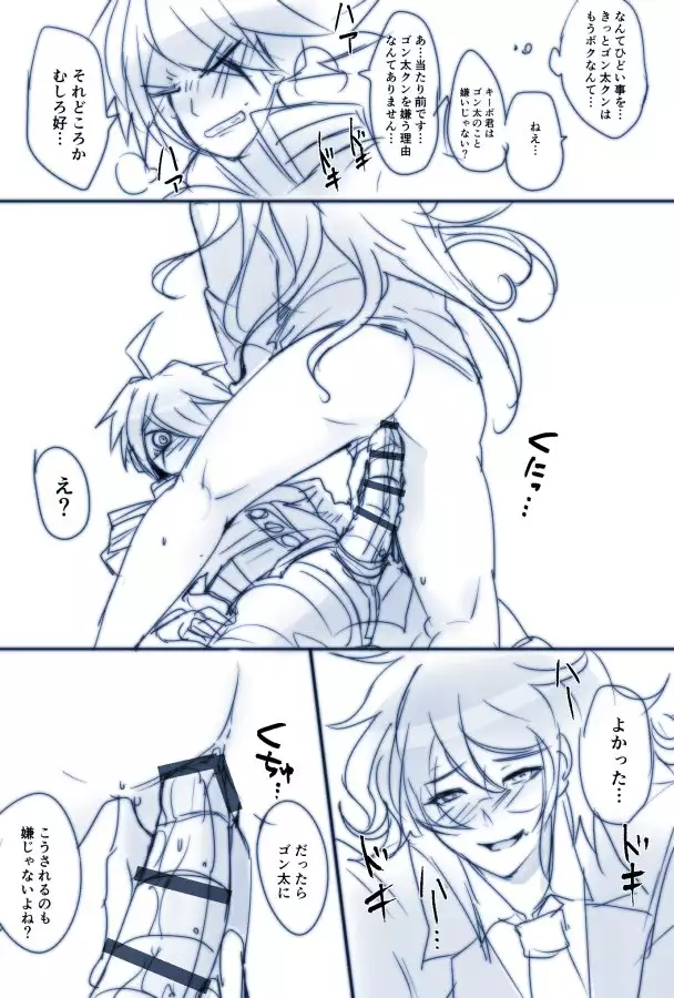 Kiibo fucks Gonta in this, that's all you need to know.