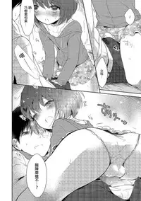 [Midoriiro] Hitome o Ki ni Shite Tetsunagi Date (Tamaharu) [Chinese] [瑞树汉化组] [Digital]