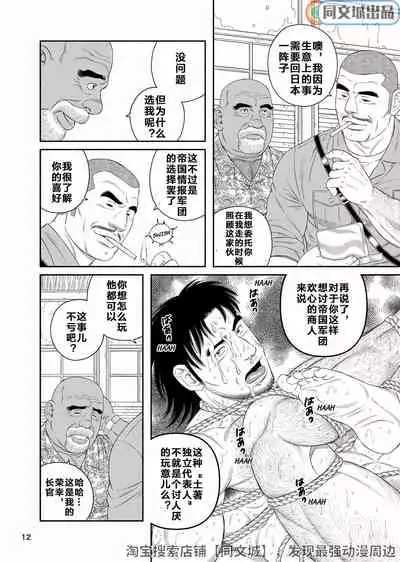 [Bear's Cave (Tagame Gengoroh)] Mitsurin Yuusha Dorei-ka Keikaku Bitch of the Jungle - Enslaved [Chinese] [Digital]