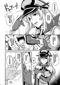 (C91) [HMA (Hiyoshi Hana)] Stürmische Nacht (Kantai Collection -KanColle-) [Chinese] [空気系☆漢化]