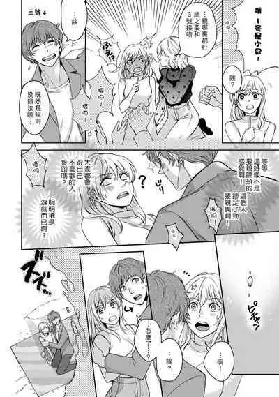 [Secco] Kamisama, nyūyoku-chūdesu! | 神明大人入浴中 1-6 [Chinese] [莉赛特汉化组]