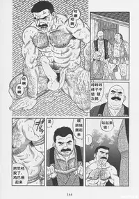 [Gengoroh Tagame][田龟源五郎] Shirogane-no-Hana The Silver Flower vol.1[银之华] [Chinese]