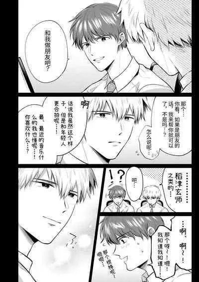 Salarymen's Love Hotel Boys Club 2 | 上班族爱情旅馆男子会 2