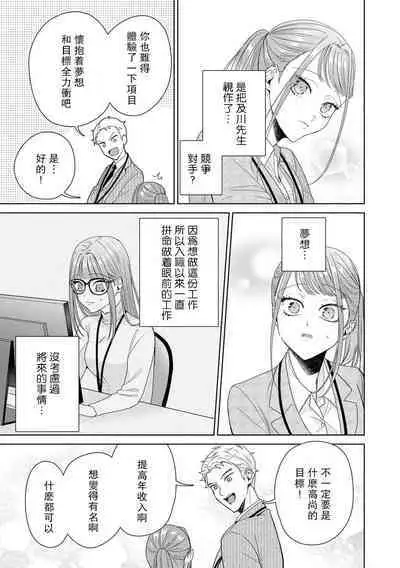 Yuunou Engineer ni wa Ura no Kao ga Aru Watashi o Kaihatsu suru Dekiai Step | 能干程序员隐藏的一面 把我“开发”的溺爱步骤 1-18